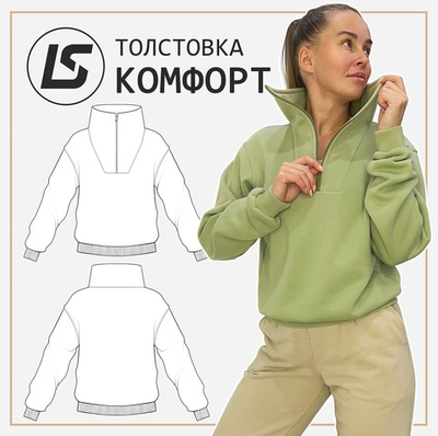 Толстовка с высоким воротом КОМФОРТ