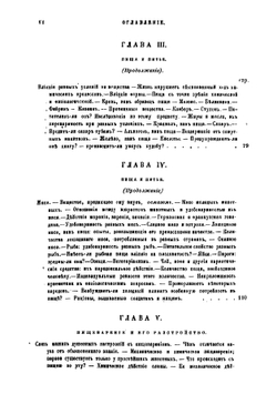 Физиология обыденной жизни | Г.Г. Льюис