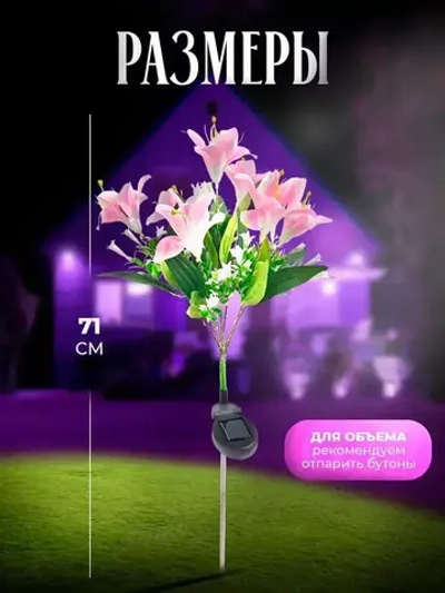 Садовый светильник лилия на солнечной батарее