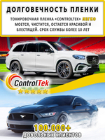 Пленка тонировочная CHARCOAL 05 ControlTek, (на отрез)