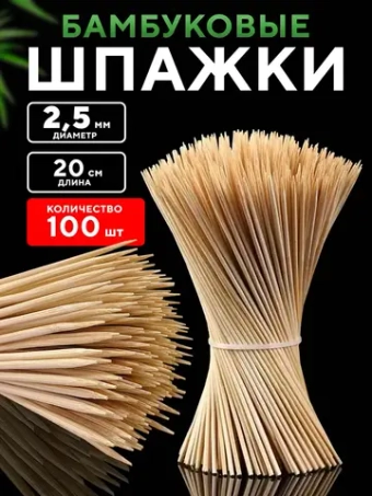 Шпажки деревянные 20 см шампура для канапе и шашлыка 100шт.