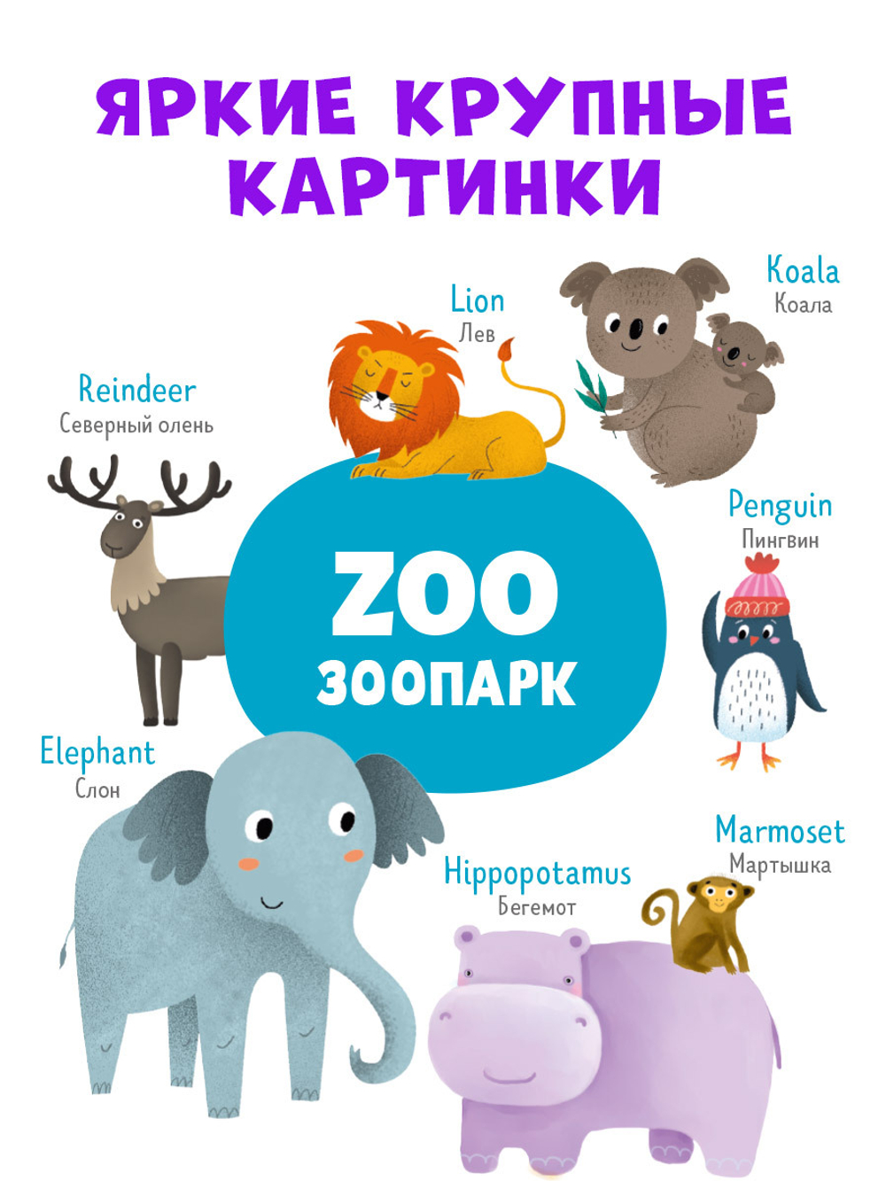 Мой первый английский. First words. Первые слова