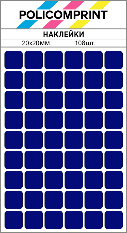 Темно-синие виниловые наклейки для маркировки Policomprint М2, 20х20 мм.