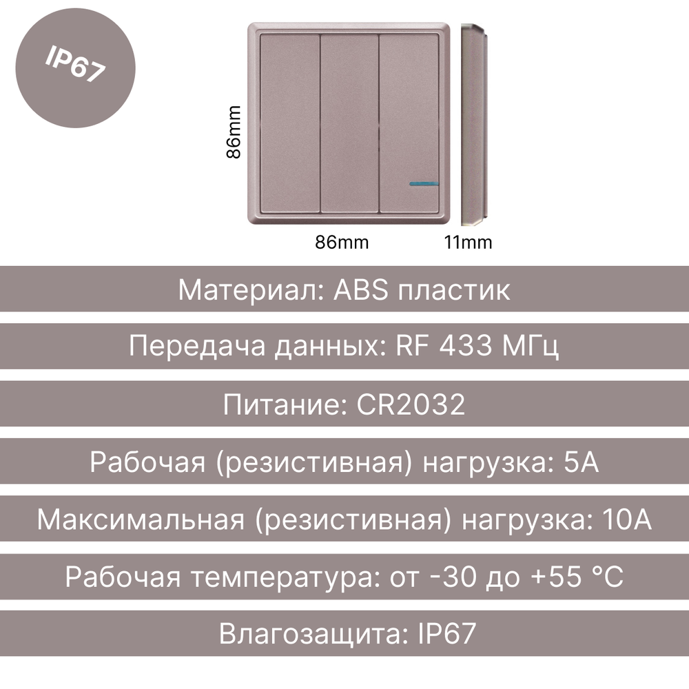 Проходной беспроводной выключатель GRITT Practic 3кл. розовое золото комплект: 2 выкл. IP67, 3 реле 1000Вт, A182303RG