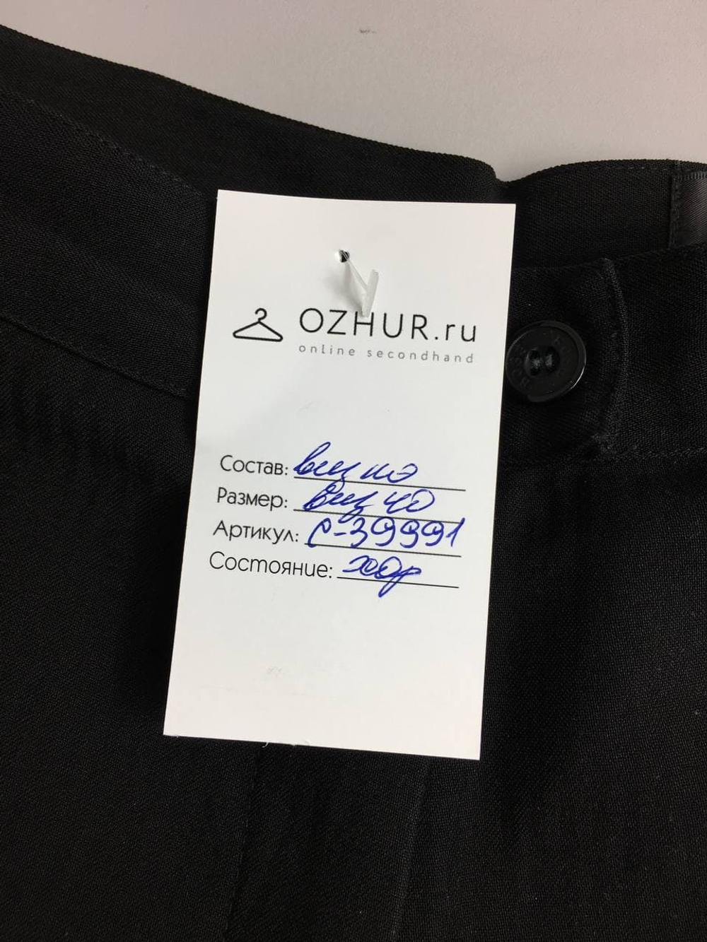 Брюки базовые 40 размер
