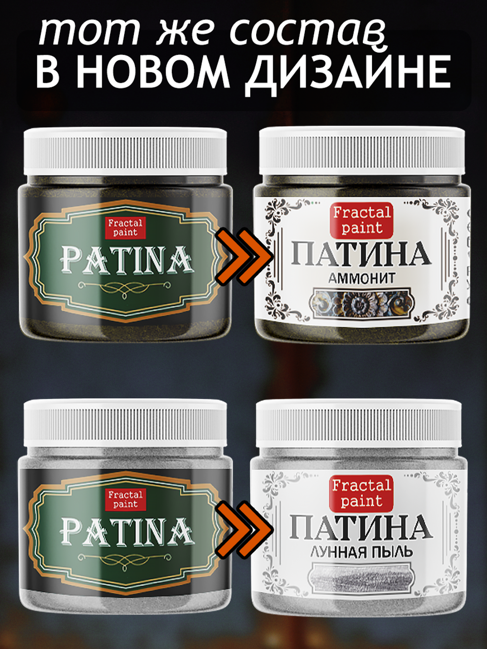 Комбо жидких патин (аммонит+лунная пыль) 2х20 мл