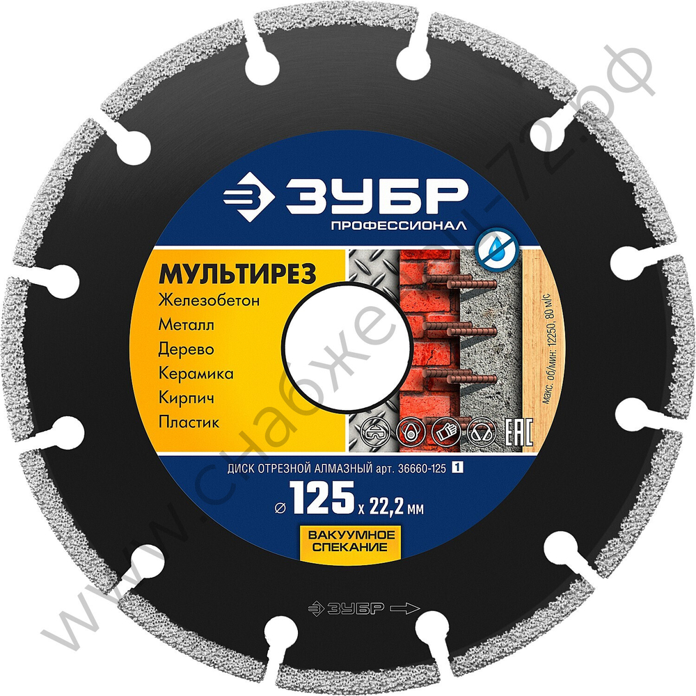 ЗУБР МУЛЬТИРЕЗ 125 мм (22.2 мм, 5х2.2 мм), алмазный диск, ПРОФЕССИОНАЛ (36660-125)