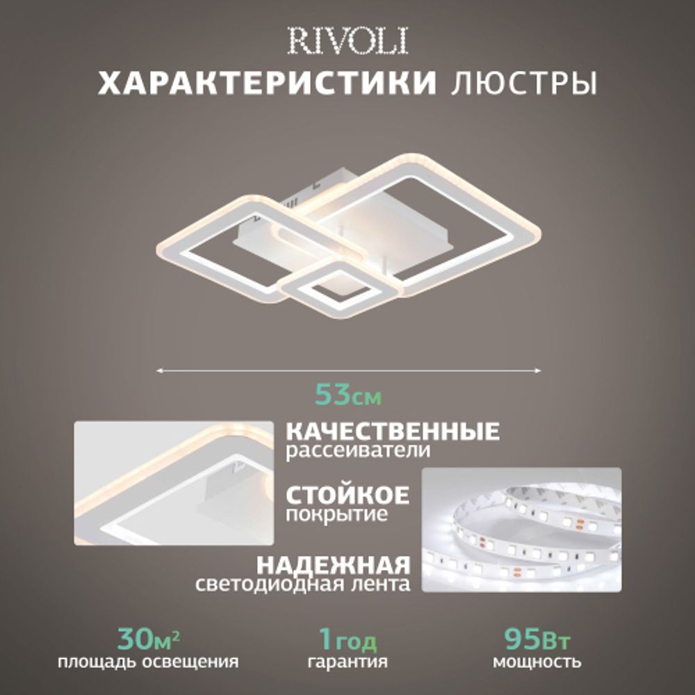 Светильник потолочный светодиодный Rivoli Mirela 6142-103 LED 95 Вт 3000 - 6000 К с пультом
