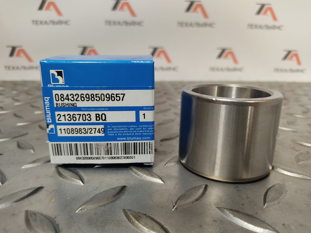 Втулка 213-6703