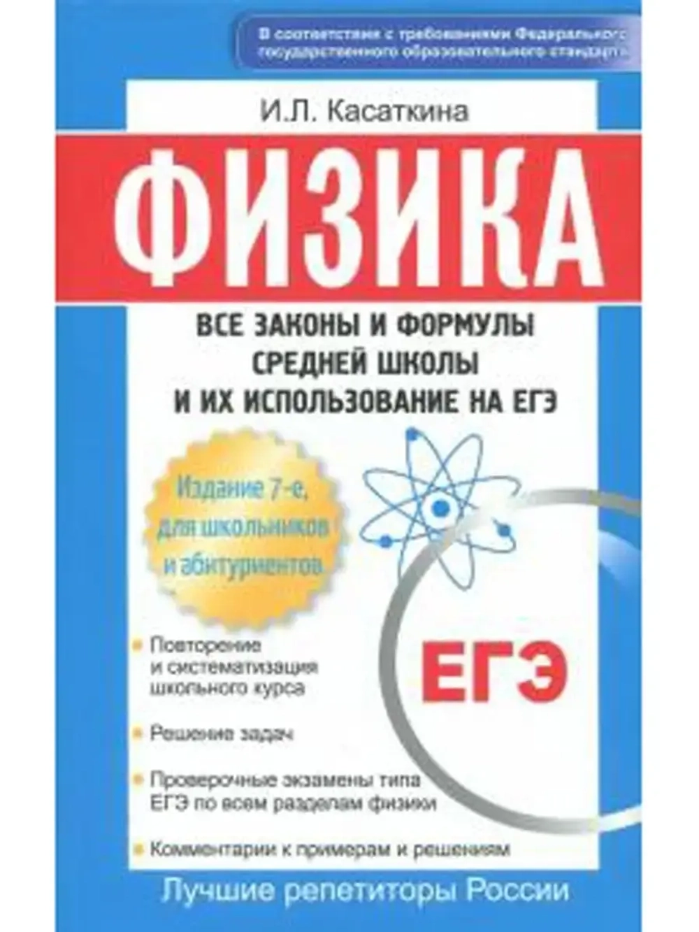 Физика ЕГЭ законы и формулы