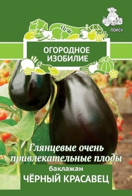 Семена Баклажан  Черный Красавец