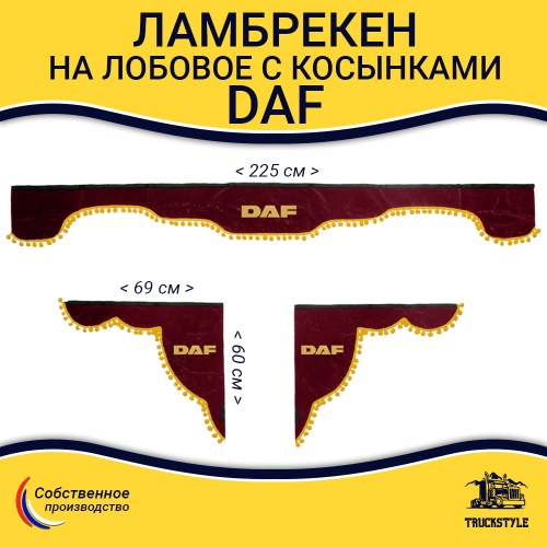 Ламбрекен с косынками Daf (флок, бордовый, желтые шарики)