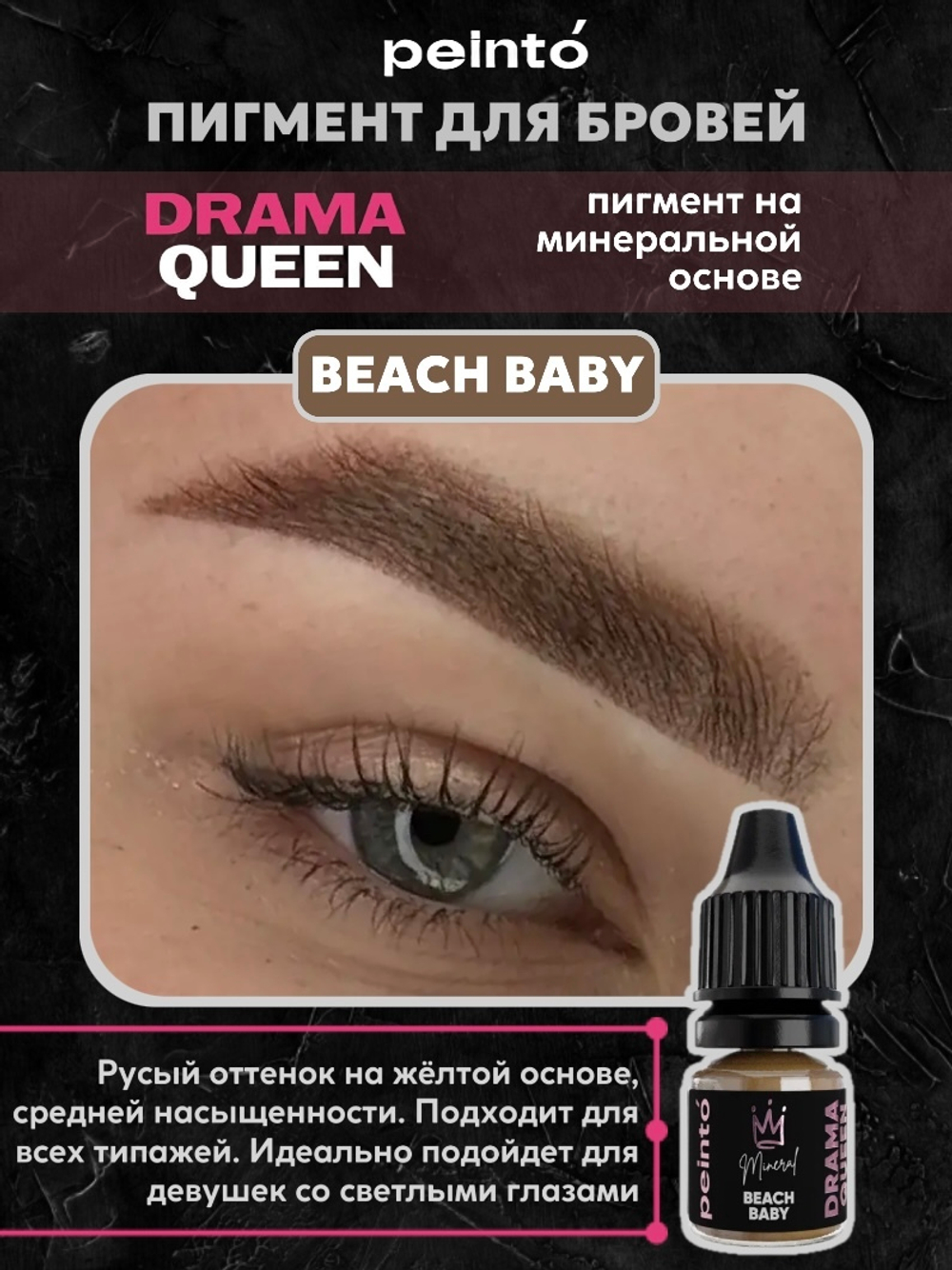 Сет минеральных пигментов DRAMA QUEEN Peinto х Evgenia Gerashchenko peinto