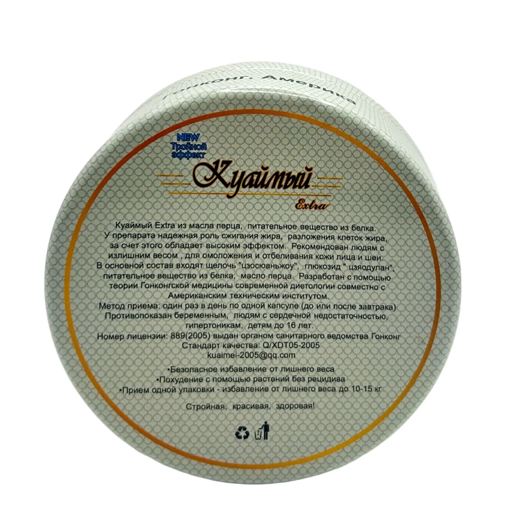 Куаймый экстра капсулы для похудения