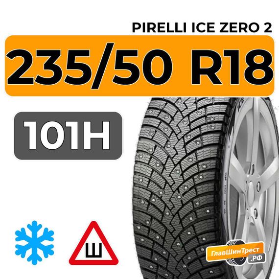 Pirelli Ice Zero 2 235/50 R18 101H XL шип.
