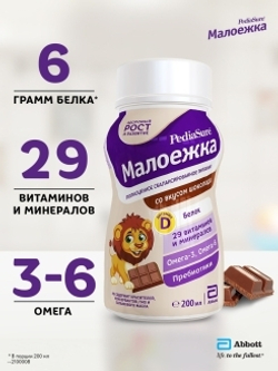 Питание PediaSure Малоежка шоколад 200мл с 12 месяцев