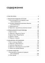 Общество, или Дружество других
