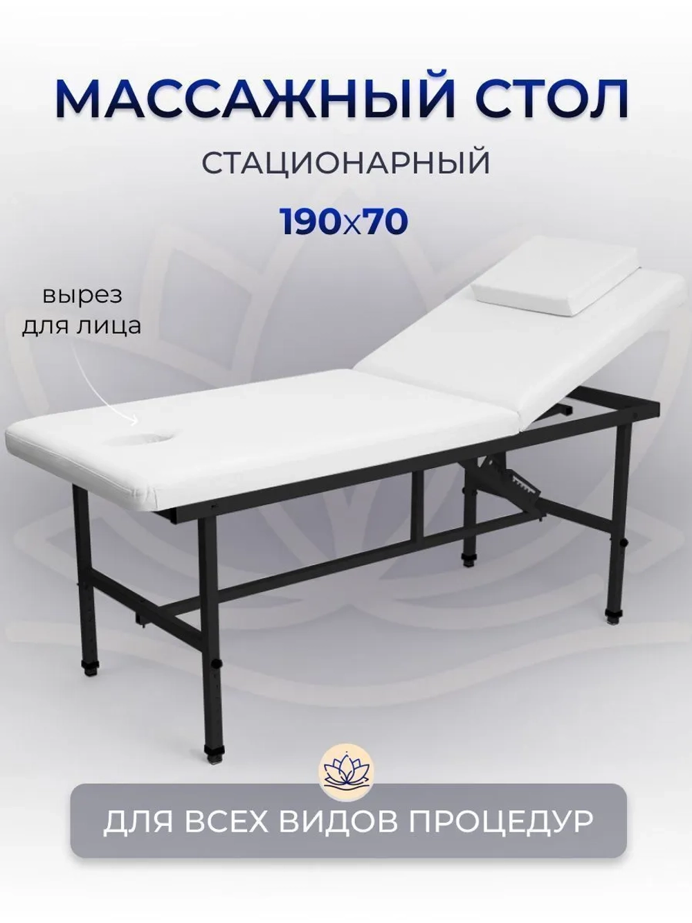 Cтол стационарный массажный Masscomplekt 190/70 с регулировкой высоты белый, черный металл от производителя с доставкой по России курьером до адреса
