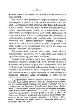 В поисках философского камня | Николай Александрович Морозов