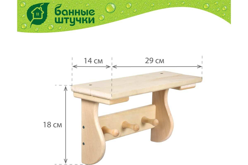 ПОЛКА С ВЕШАЛКОЙ БАННЫЕ ШТУЧКИ 3 РОЖКА 29Х18Х14СМ 32414