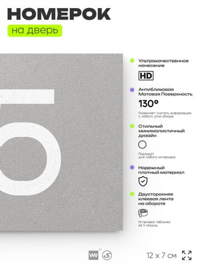 Табличка с номером 25 на дверь квартиры, для офиса, кабинета, аудитории, склада, серая 120х70 мм, Айдентика Технолоджи