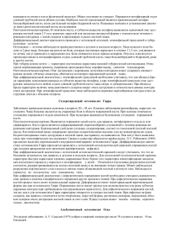 Дифференциальная рентгенодиагностика заболеваний костей и суставов. Учебное пособие | М.К. Михайлов; Г.И. Володина; Е.К. Ларюкова