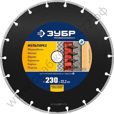 ЗУБР МУЛЬТИРЕЗ 230 мм (22.2 мм, 5х2.8 мм), алмазный диск, ПРОФЕССИОНАЛ (36660-230)