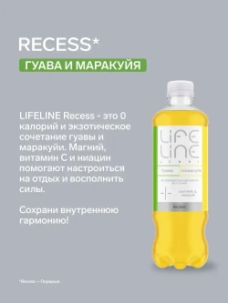 Напиток LifeLine Light без сахара, с витаминами, Recess, гуава и маракуйя, без газа 0,5 л