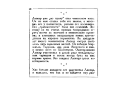 Матч Алехин - Капабланка | Ильин-Женевский Александр Федорович