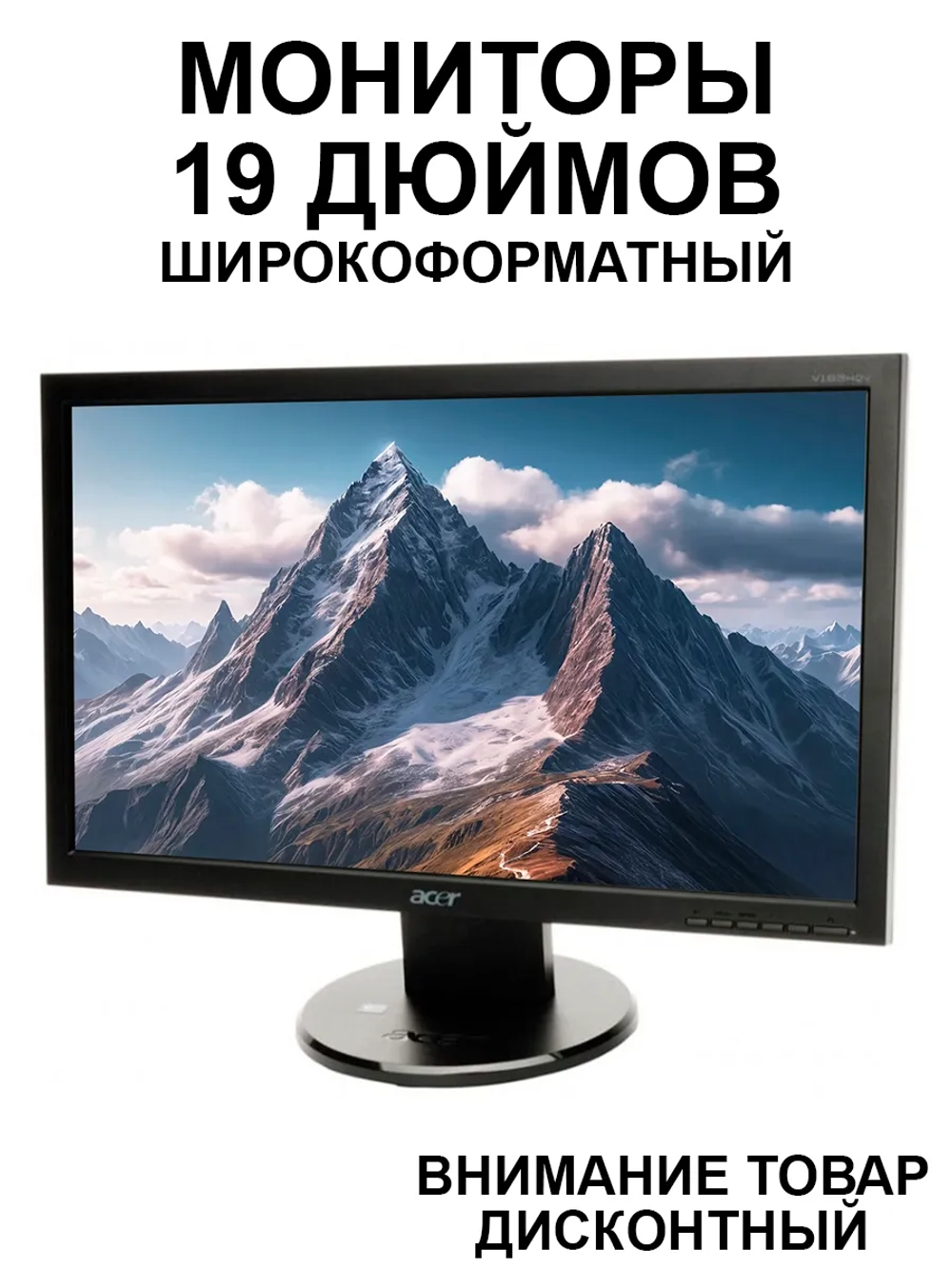 Мониторы 19 дюймов разных брендов и моделей