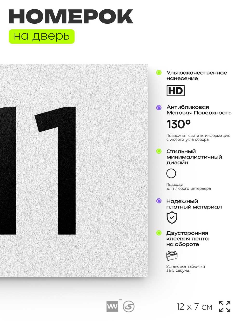 Номер на дверь 511, табличка на дверь для офиса, квартиры, кабинета, аудитории, склада, белая 120х70 мм, Айдентика Технолоджи