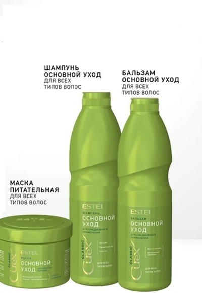 ESTEL PROFESSIONAL Основной уход набор по уходу за волосами для женщин