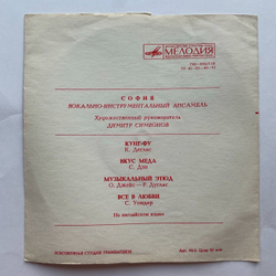 Винтажная виниловая пластинка гибкая flexi 7 дюймов София Кунг Фу (СССР 1976)