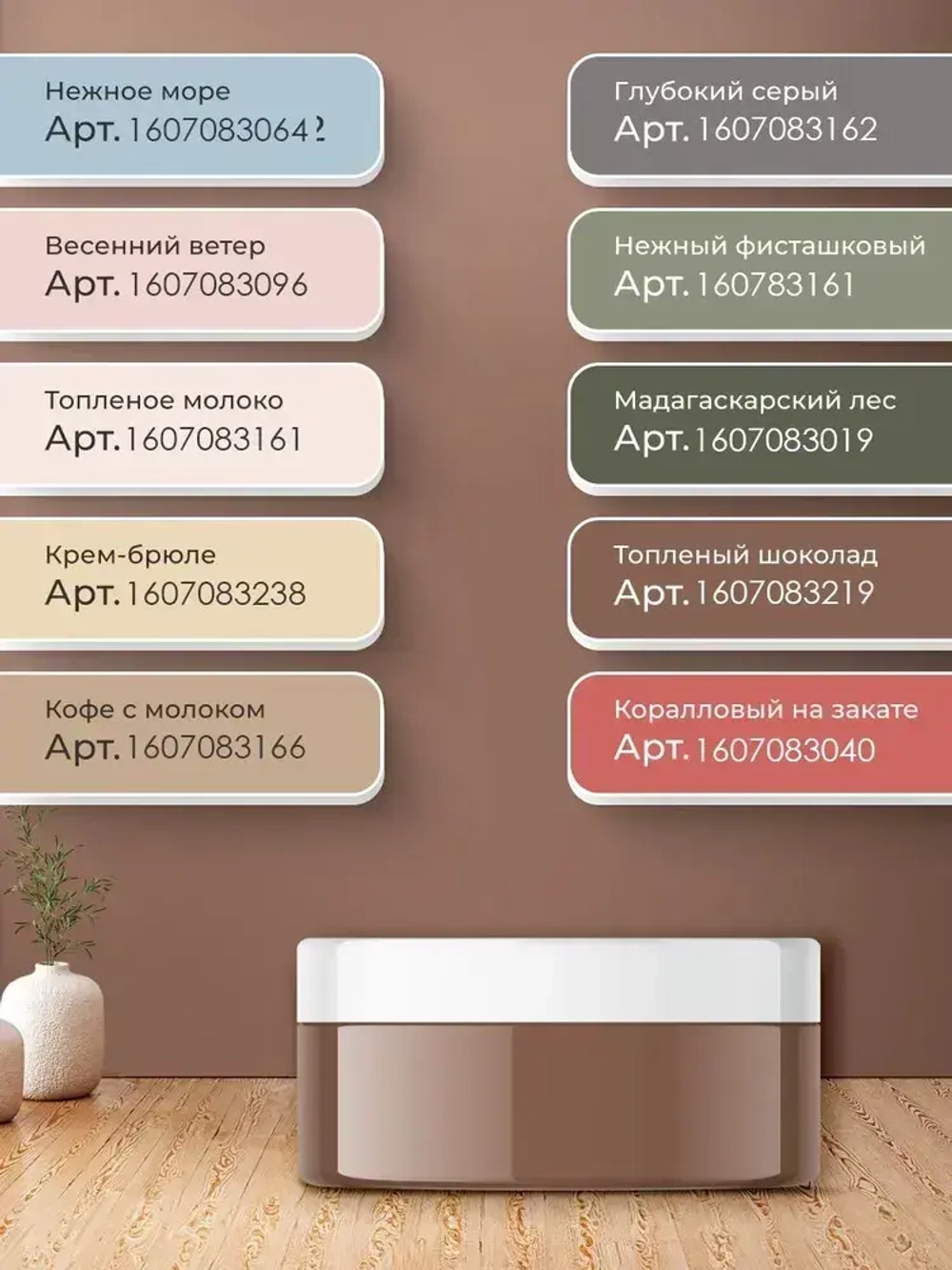 Краска моющаяся для стен без запаха топленый шоколад 0,3кг