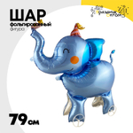 Шар Фольгированный Каталка Слон (Голубой)