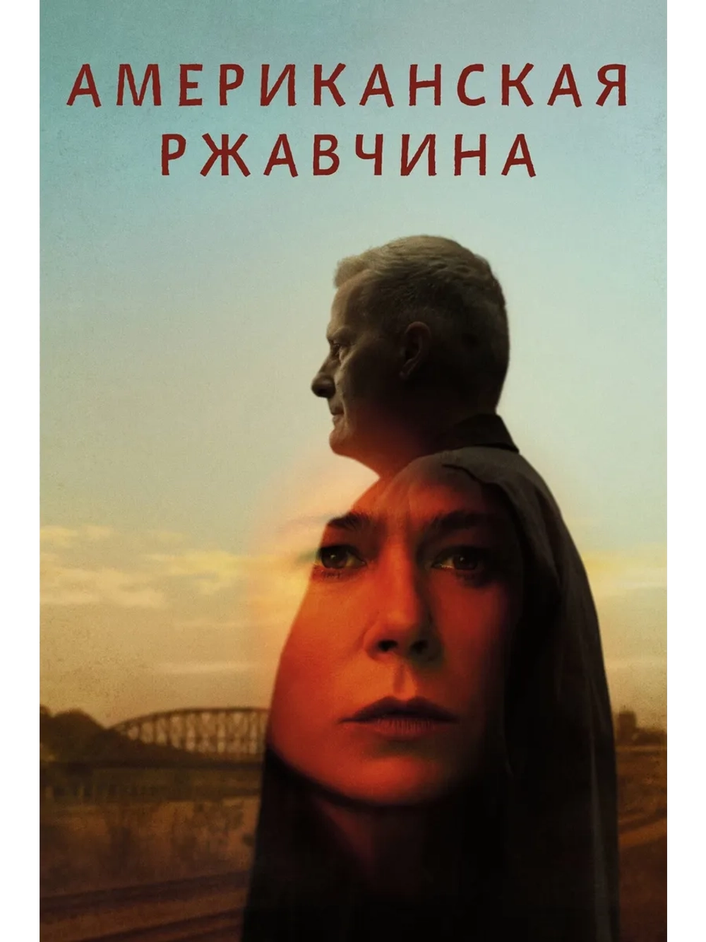 Американская ржавчина, 2 сезон (DVD-R)