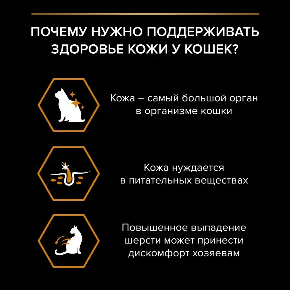Pro plan 85 г пауч влажный  корм для взрослых кошек с чувствительной кожей, нежные кусочки с треской, в соусе
