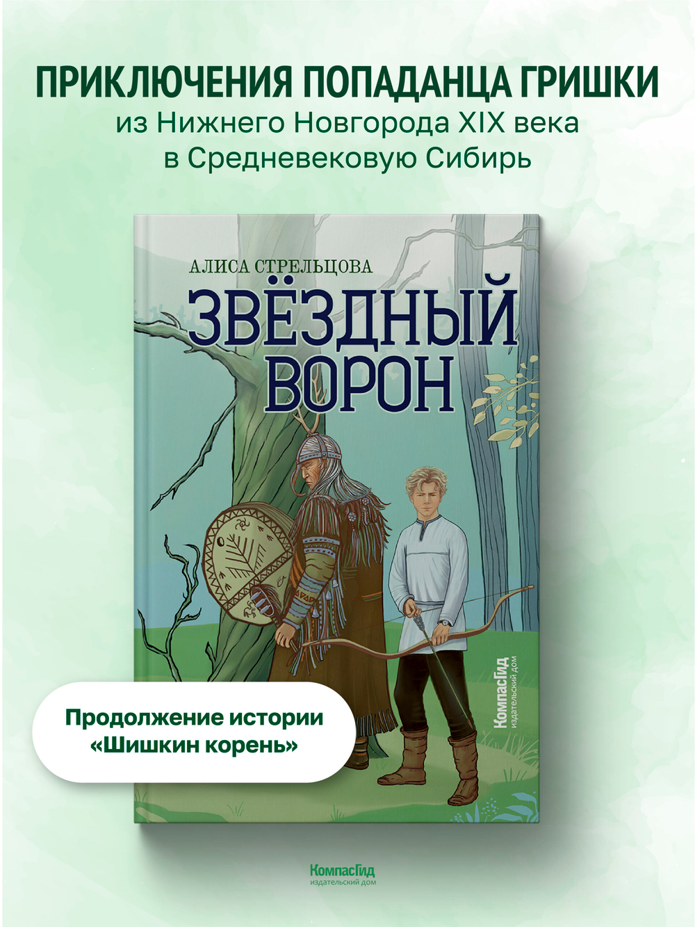 Звездный ворон