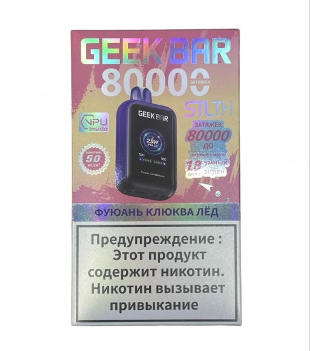 Купить одноразки Geek bar Stlth Фуюань-клюква-лёд 80000 затяжек в Москве c доставкой по России