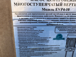 Насос LEO EVP4-10 (380В)