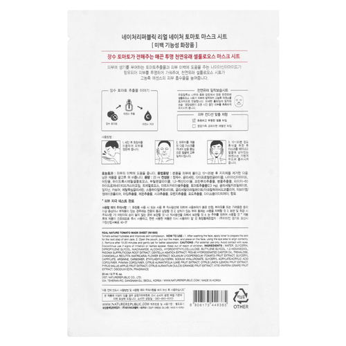 Nature Republic, Real Nature Beauty Mask Sheet, с томатами, 1 тканевая маска, 23 мл (0,77 жидк. унц.)
