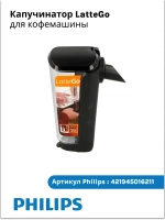 Контейнер (чаша) для молока 421945100771 (421944083391, 421945016211, 421945101511)