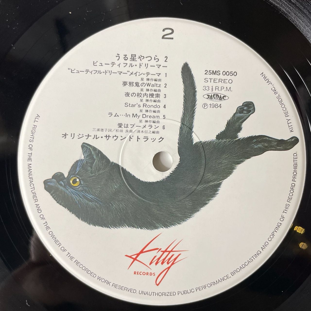 Винтажная виниловая пластинка LP Музыка Из Анимэ Несносные пришельцы 2: Прекрасная мечтательница Urusei Yatsura 2 Beautiful Dreamer (Japan 1984) (Obi)