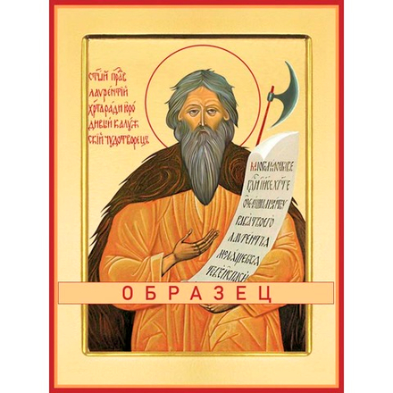 Святой праведный Лаврентий, Христа ради юродивый, Калужский чудотворец Св-100 (прав/Л/1/1)