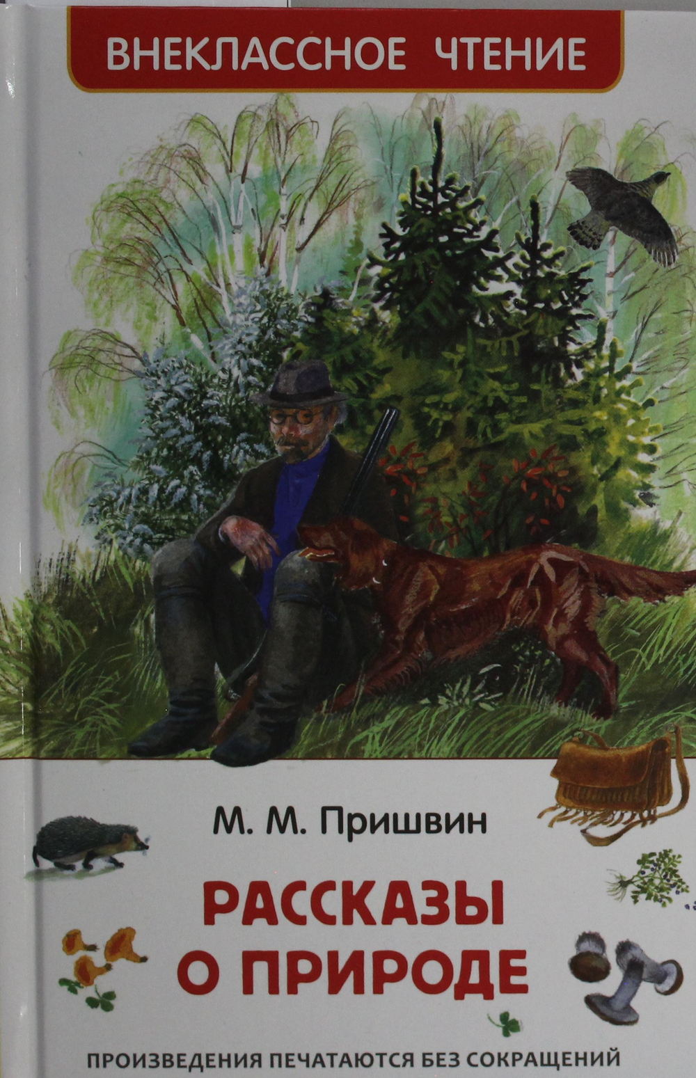 Рассказы о природе