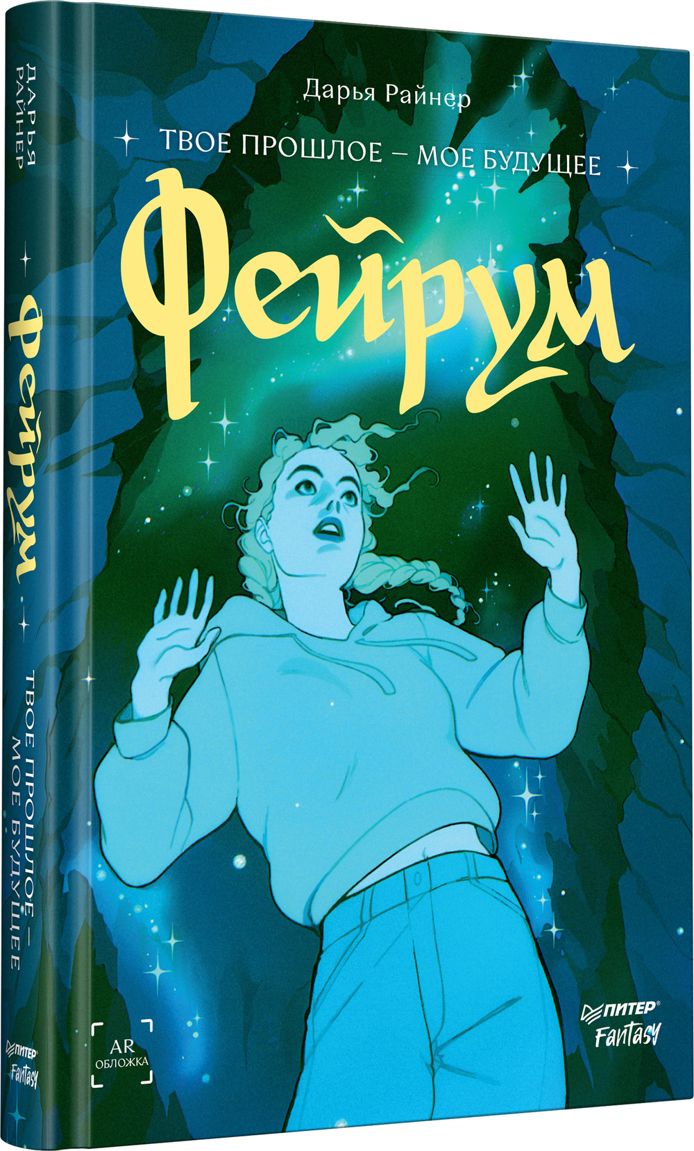 Фейрум