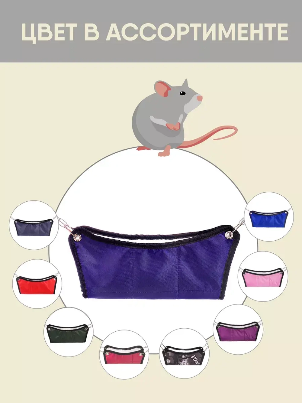 Гамак для грызунов двухсторонний 30*30см