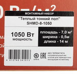 Теплый пол нагревательный мат SPYHEAT Классик 7 кв.м 150 (1050) Вт