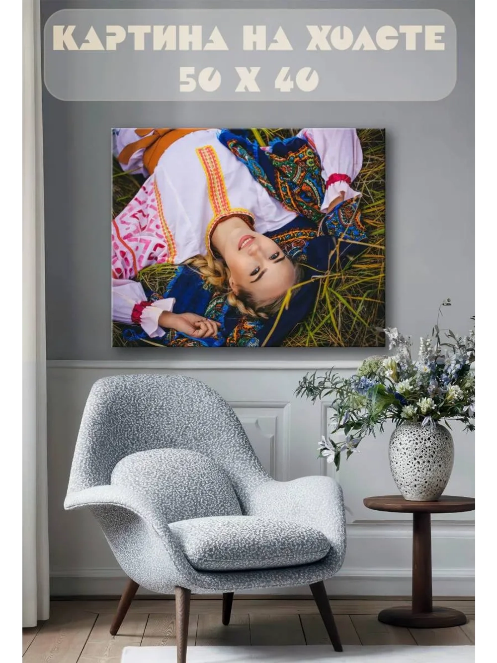 Картина на стену 40 X 50 Девушка в народном костюме