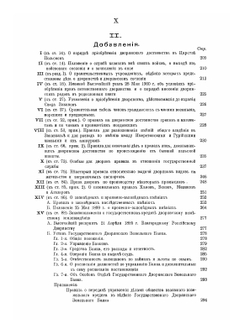 Сборник законов о российском дворянстве | Г.Э. Блосфельдт
